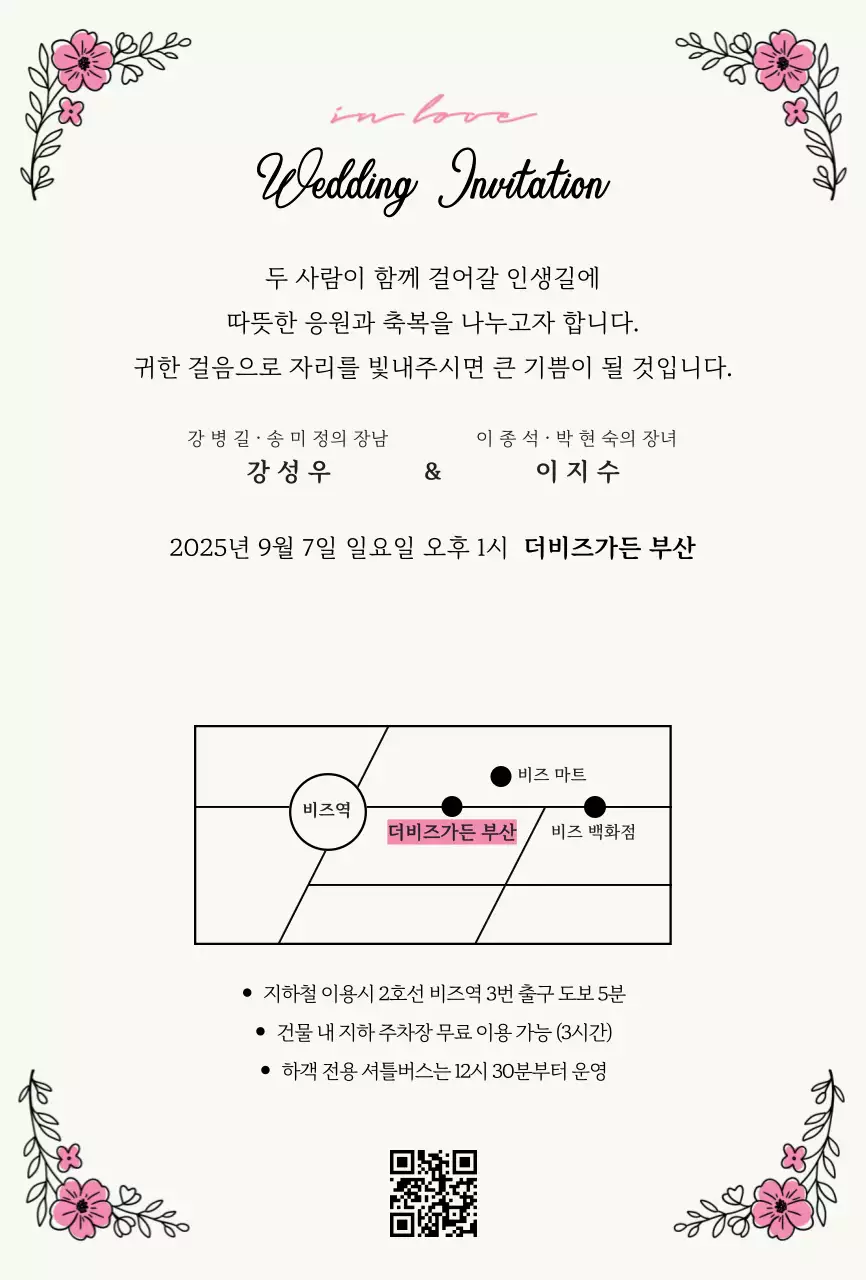 아이보리 우아한 결혼 초대장