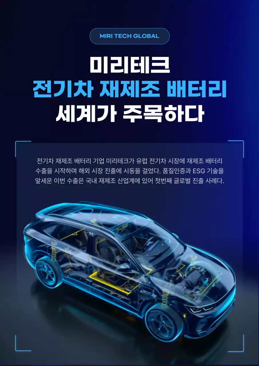 파랑 모던 전기차 배터리 홍보