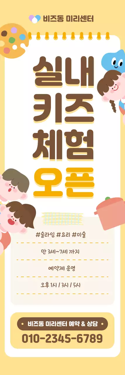 노랑 아기자기한 키즈체험 오픈