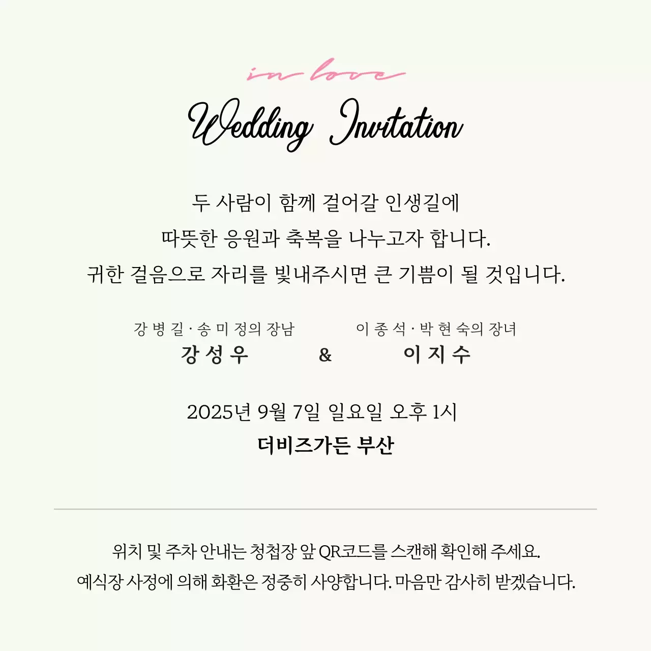 핑크 클래식 결혼 초대장