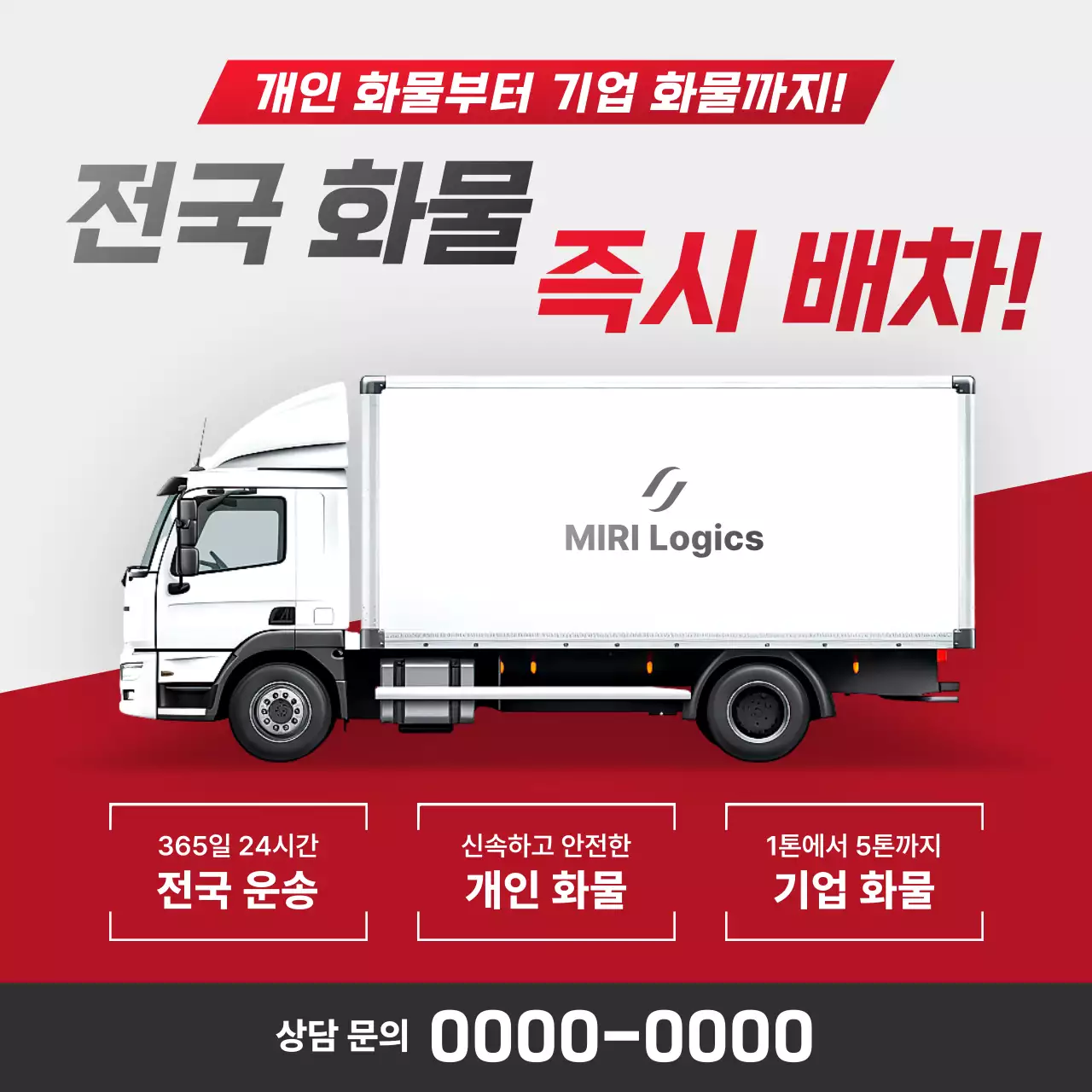 빨강 모던 물류 화물 운송 광고