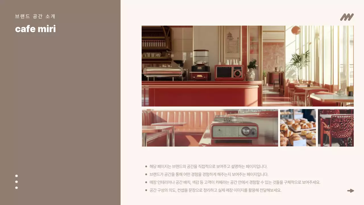 베이지 미니멀 브랜딩 설명