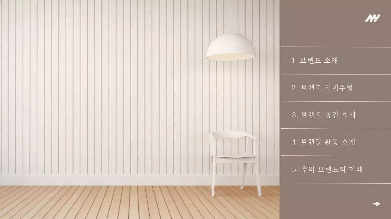 베이지 미니멀 브랜딩 설명