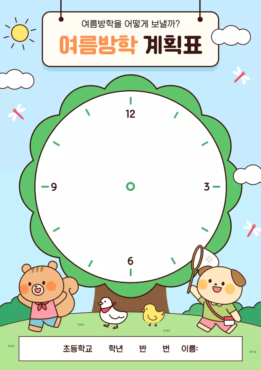 하늘색 아기자기한 방학 계획서