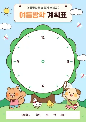 하늘색 아기자기한 방학 계획서