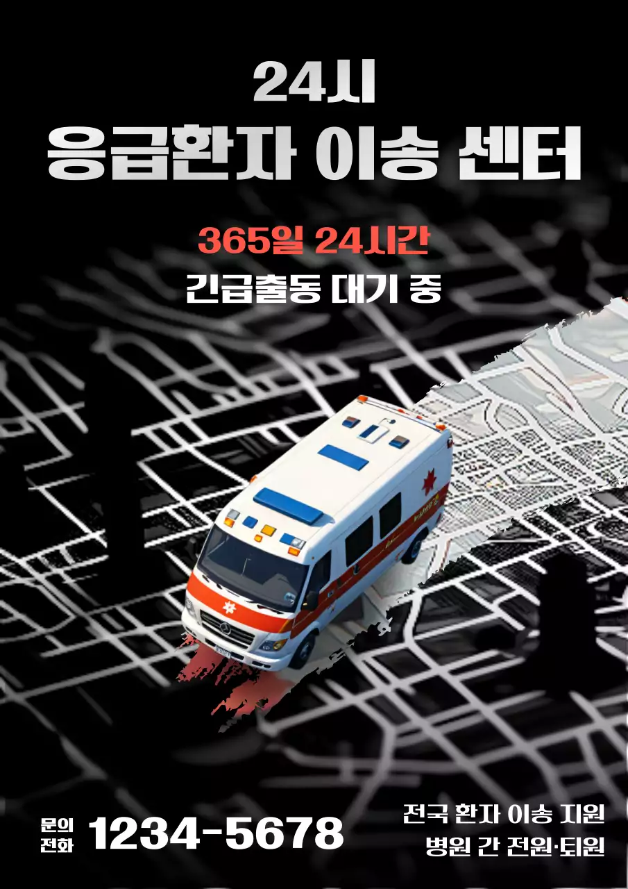 검정 모던 응급 이송 안내