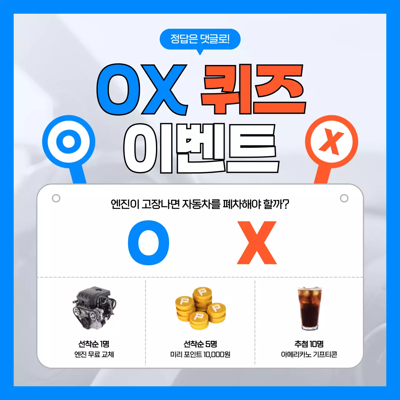 파랑 심플 퀴즈 이벤트