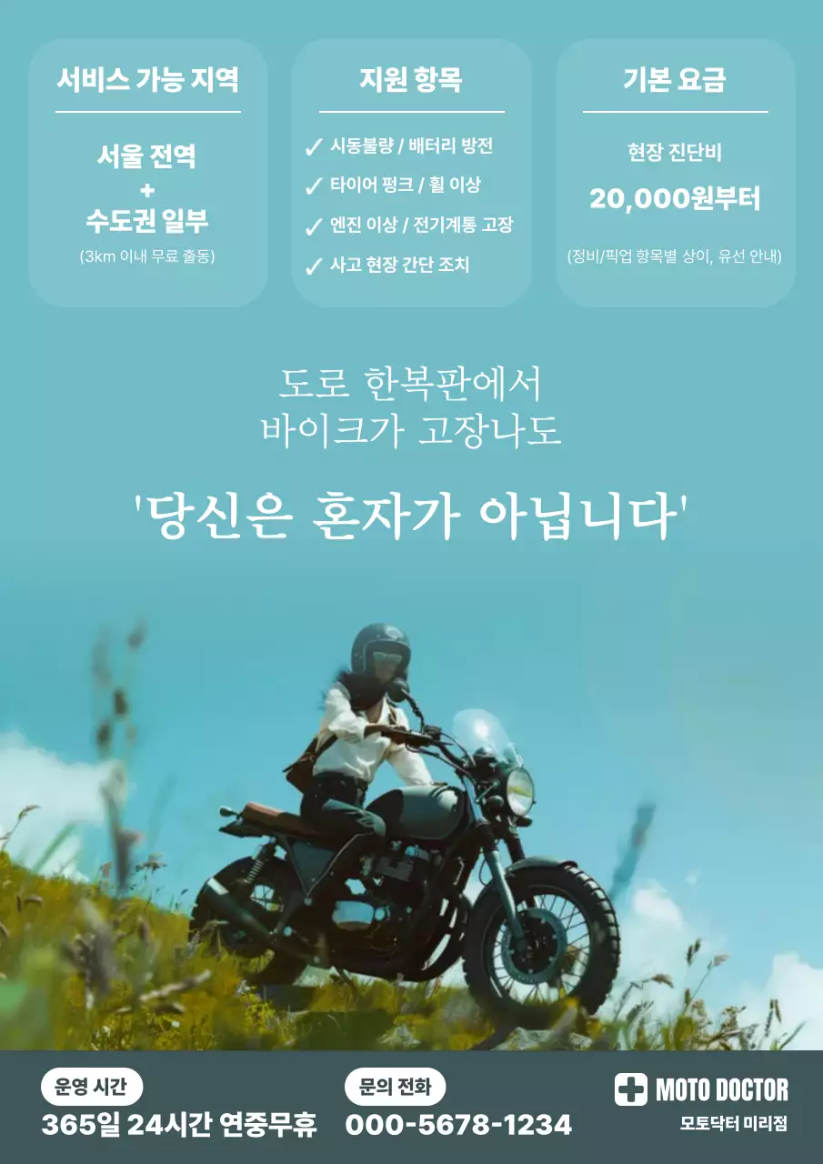 하늘색 깔끔 도로 서비스 광고