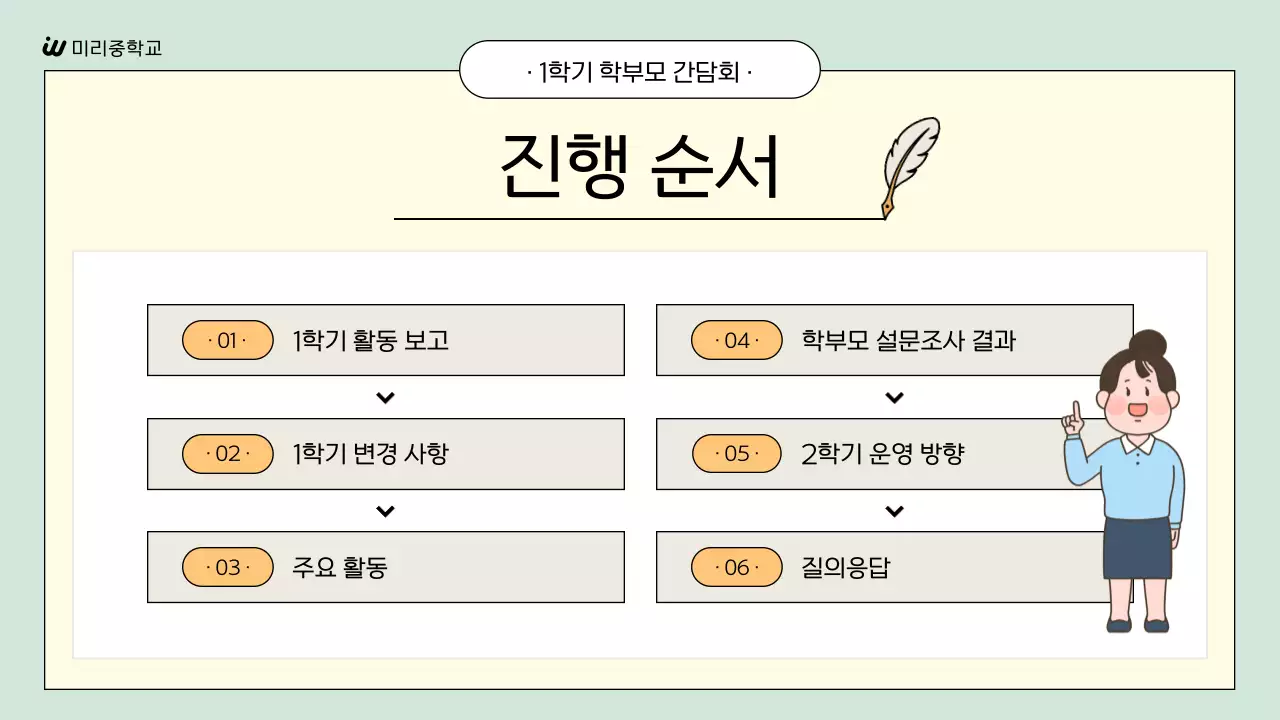 민트 심플 학부모 모임 안내