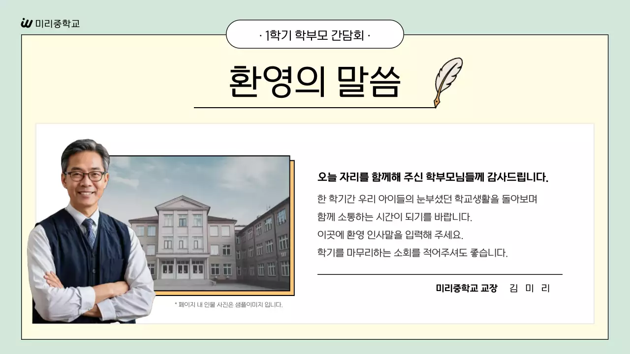 민트 심플 학부모 모임 안내