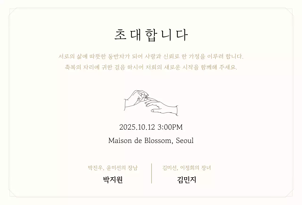 베이지 심플 결혼 초대장