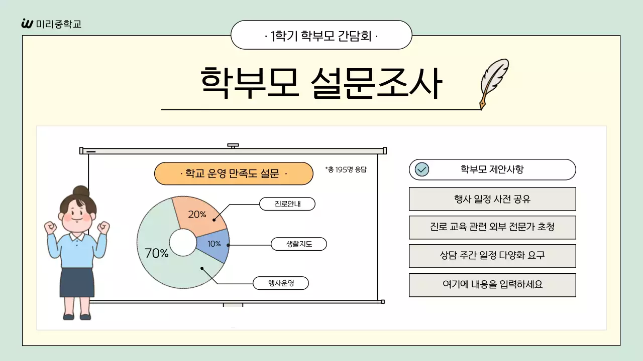 민트 심플 학부모 모임 안내