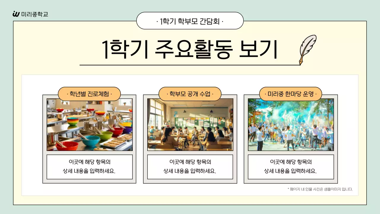 민트 심플 학부모 모임 안내