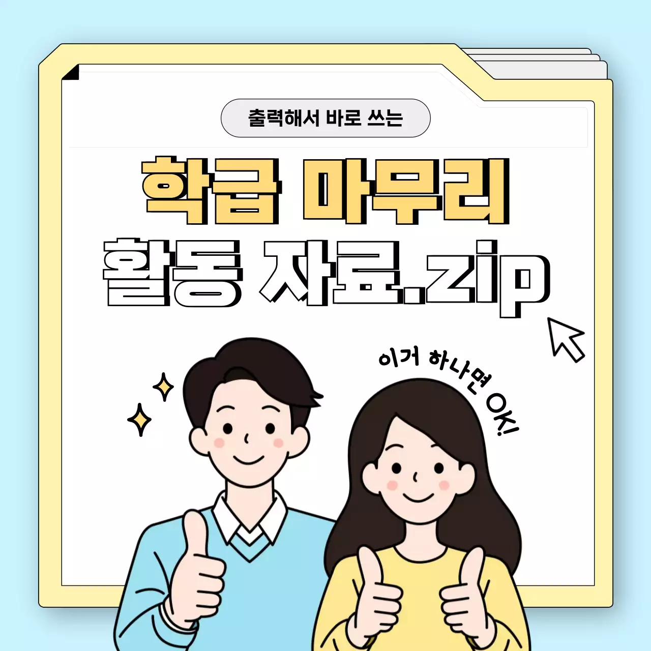 하늘색 아기자기한 교육 자료