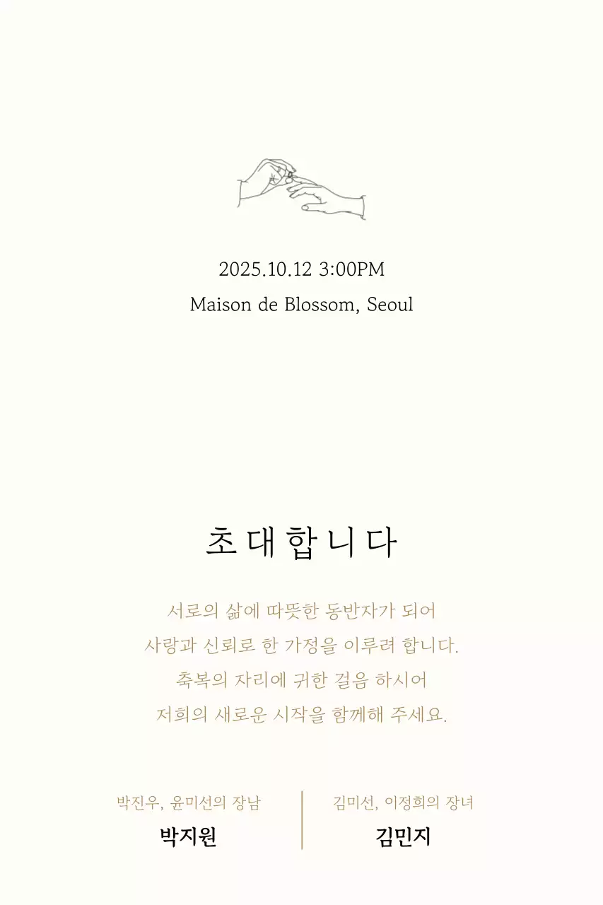 아이보리 심플 결혼 초대장