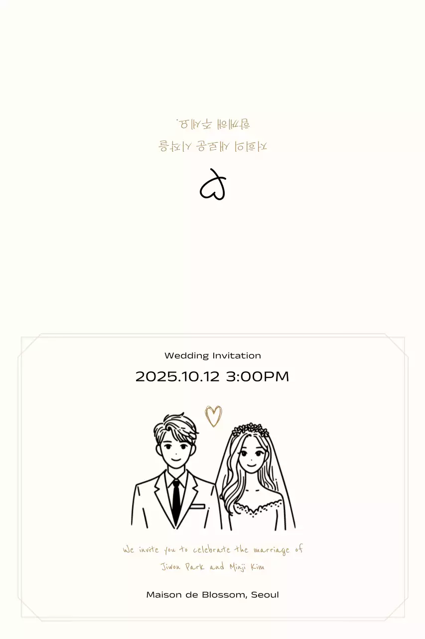 아이보리 심플 결혼 초대장