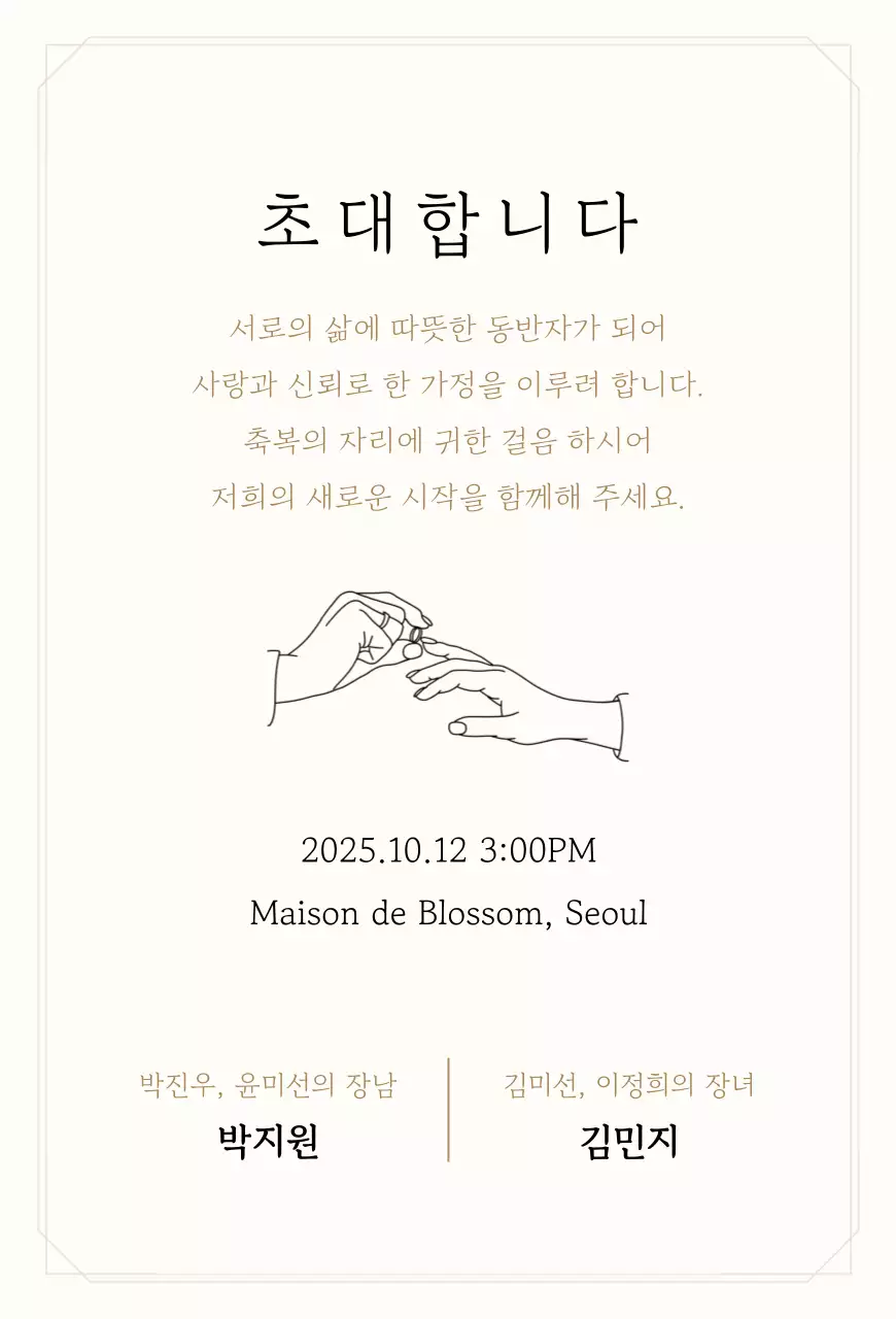 검정 심플 결혼 초대장