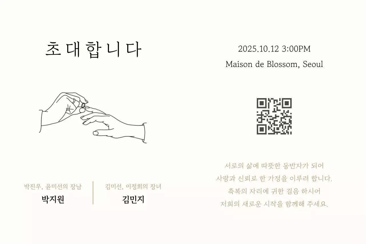 아이보리 심플 결혼 초대장