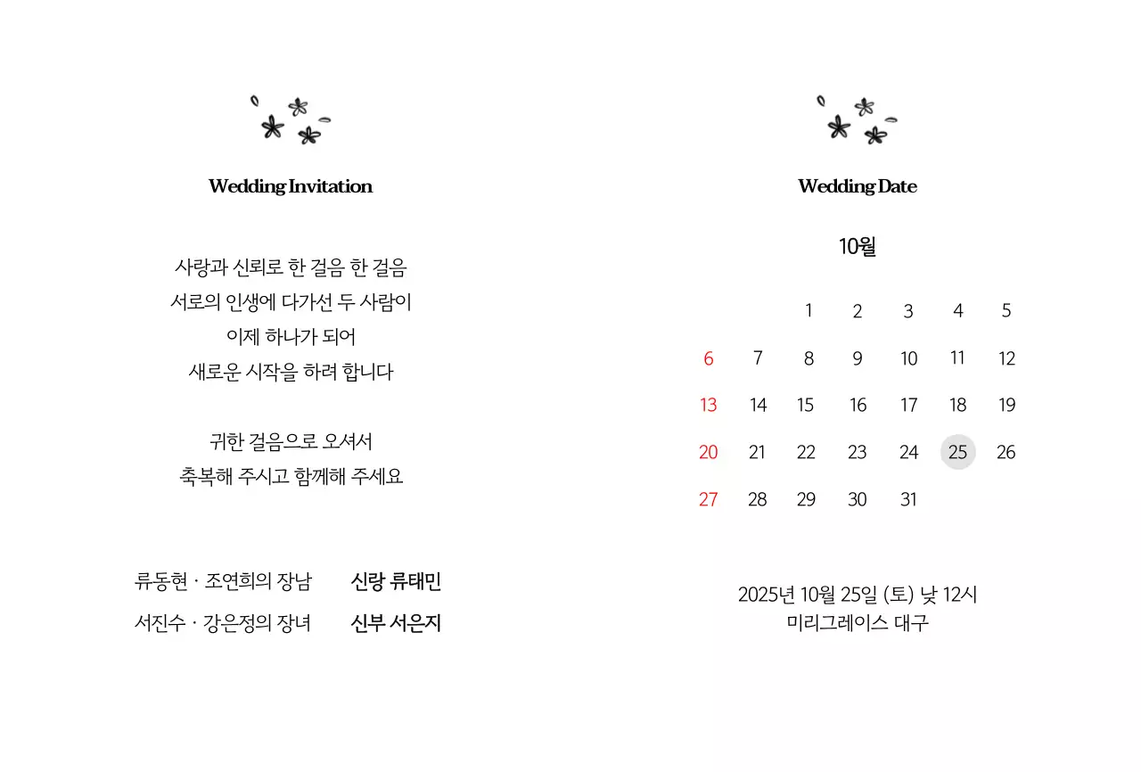 흑백 클래식 결혼 초대장