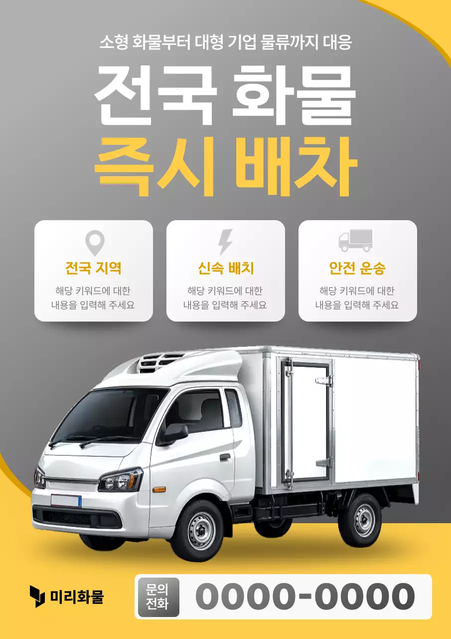 회색 모던 물류 자동차 광고