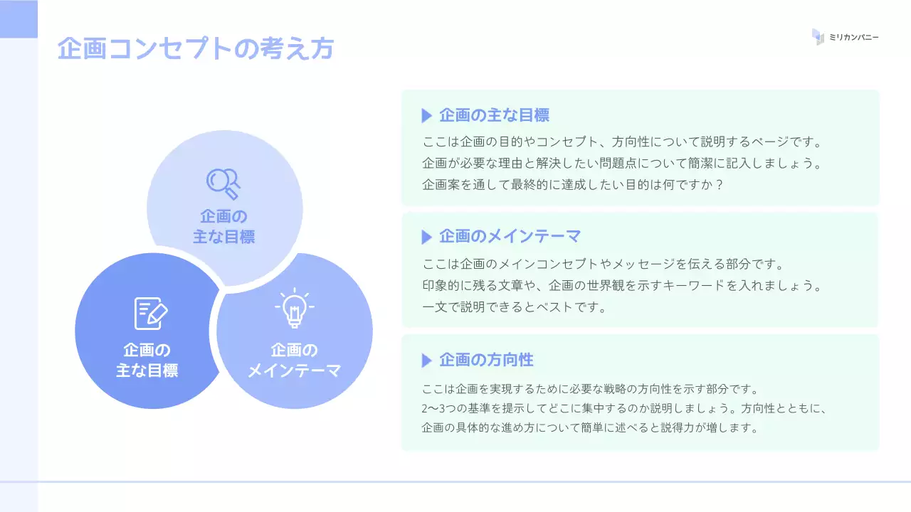 青 モダン マーケティング 企画書