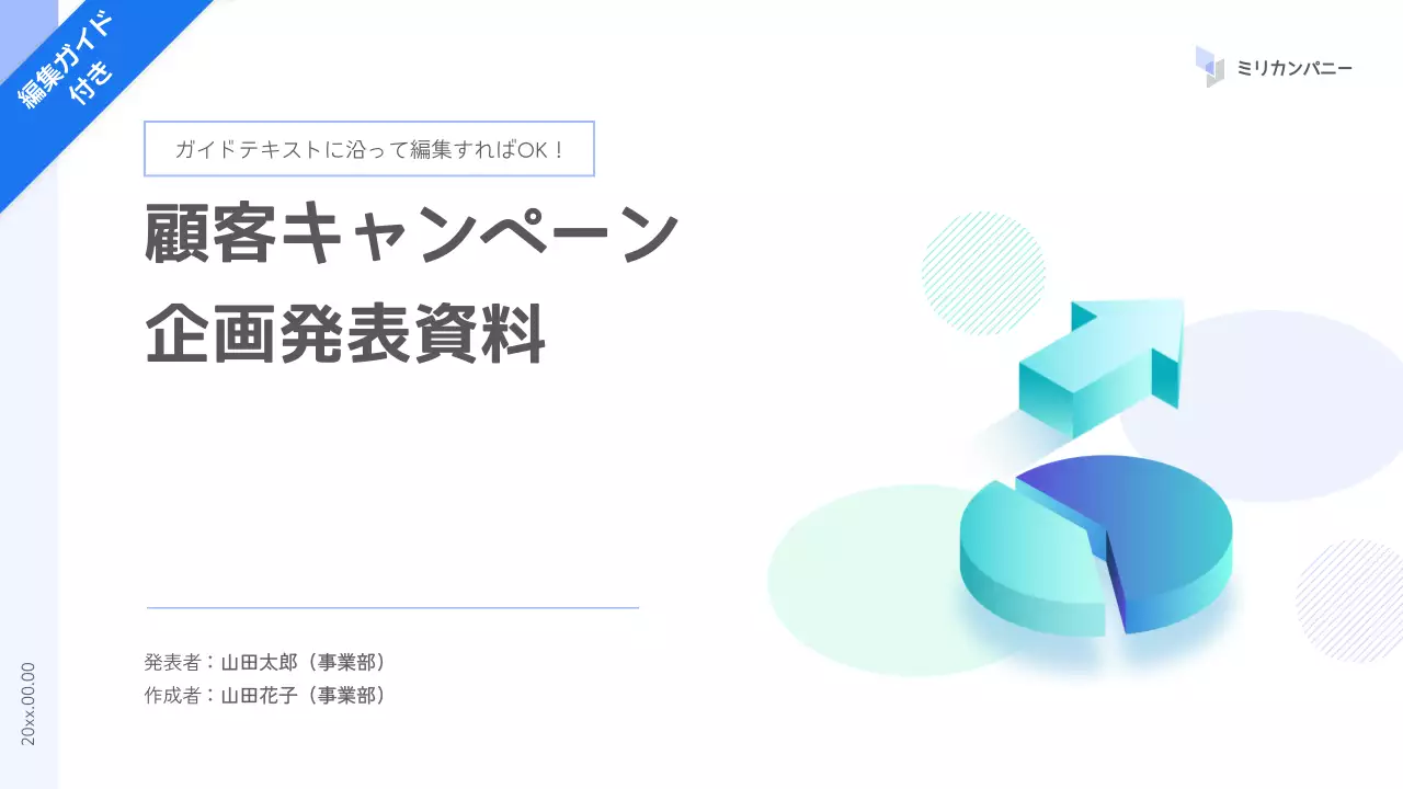 青 モダン マーケティング 企画書