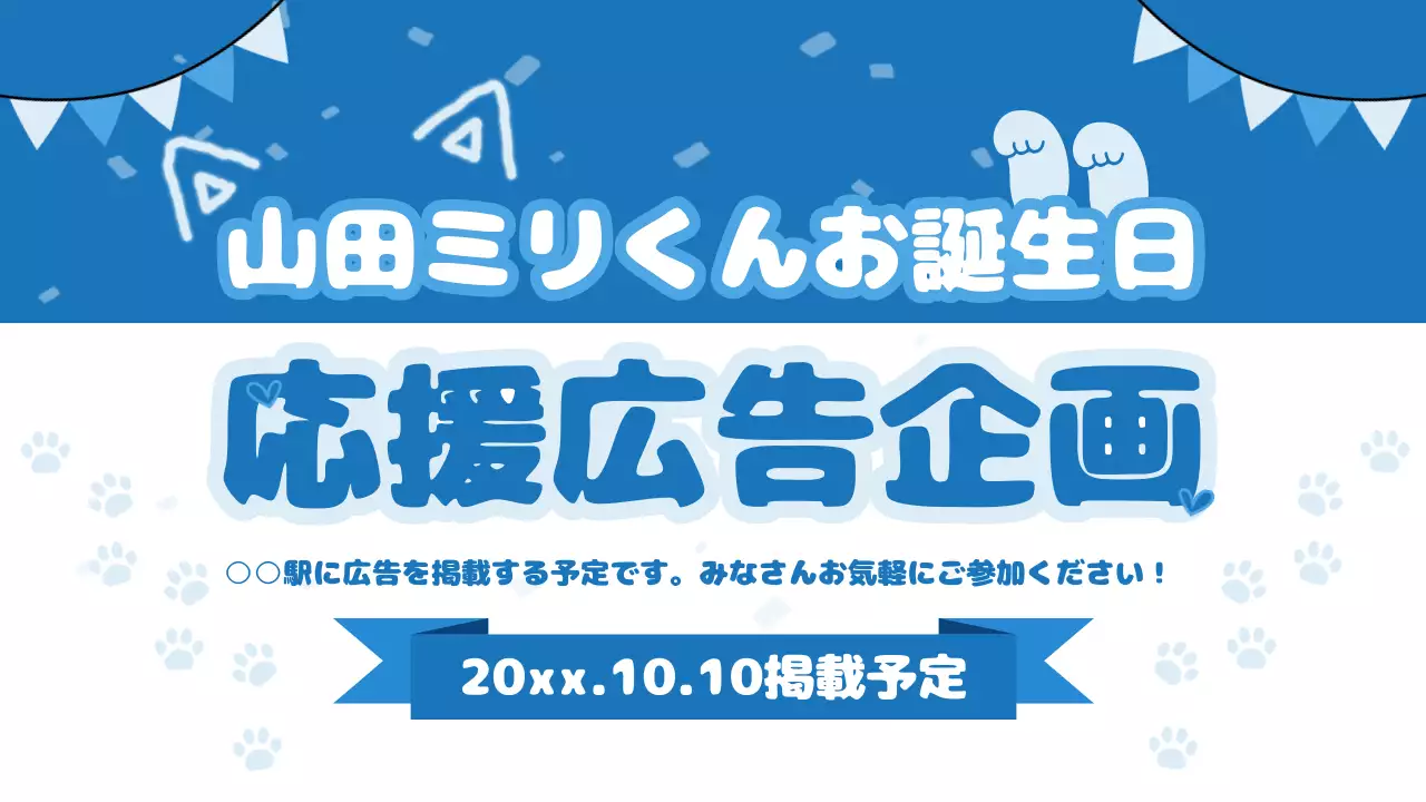 青 かわいい 応援広告 ポスター