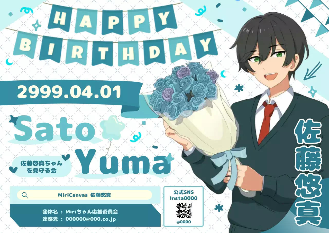 青 かわいい 誕生日 ポスター