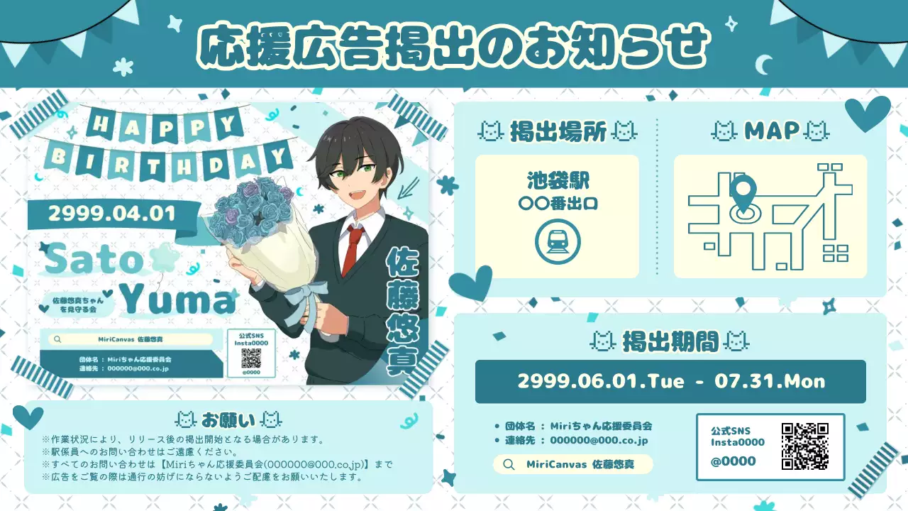 青 かわいい キャラクター お知らせ