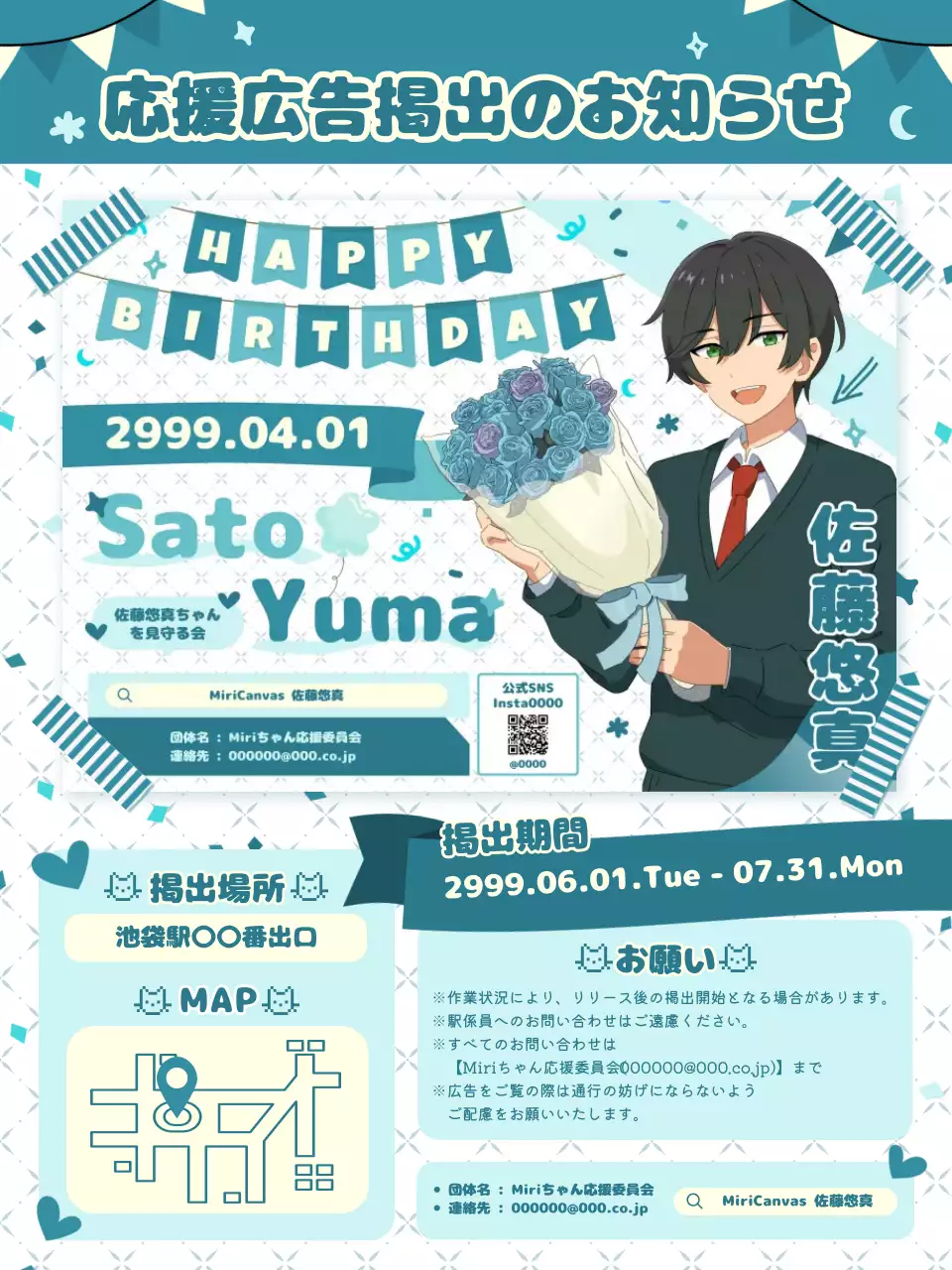 青 ポップ 誕生日 お知らせ