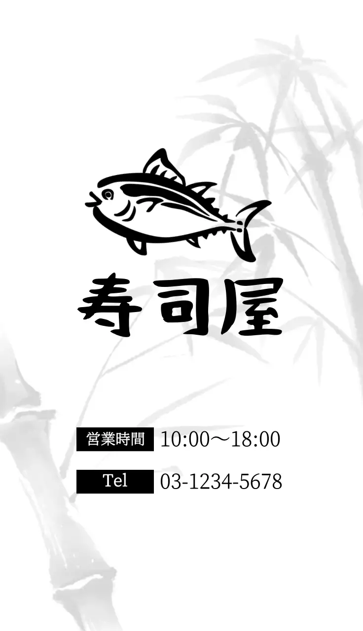 白黒 和風 ビジネス 名刺 書道寿司屋