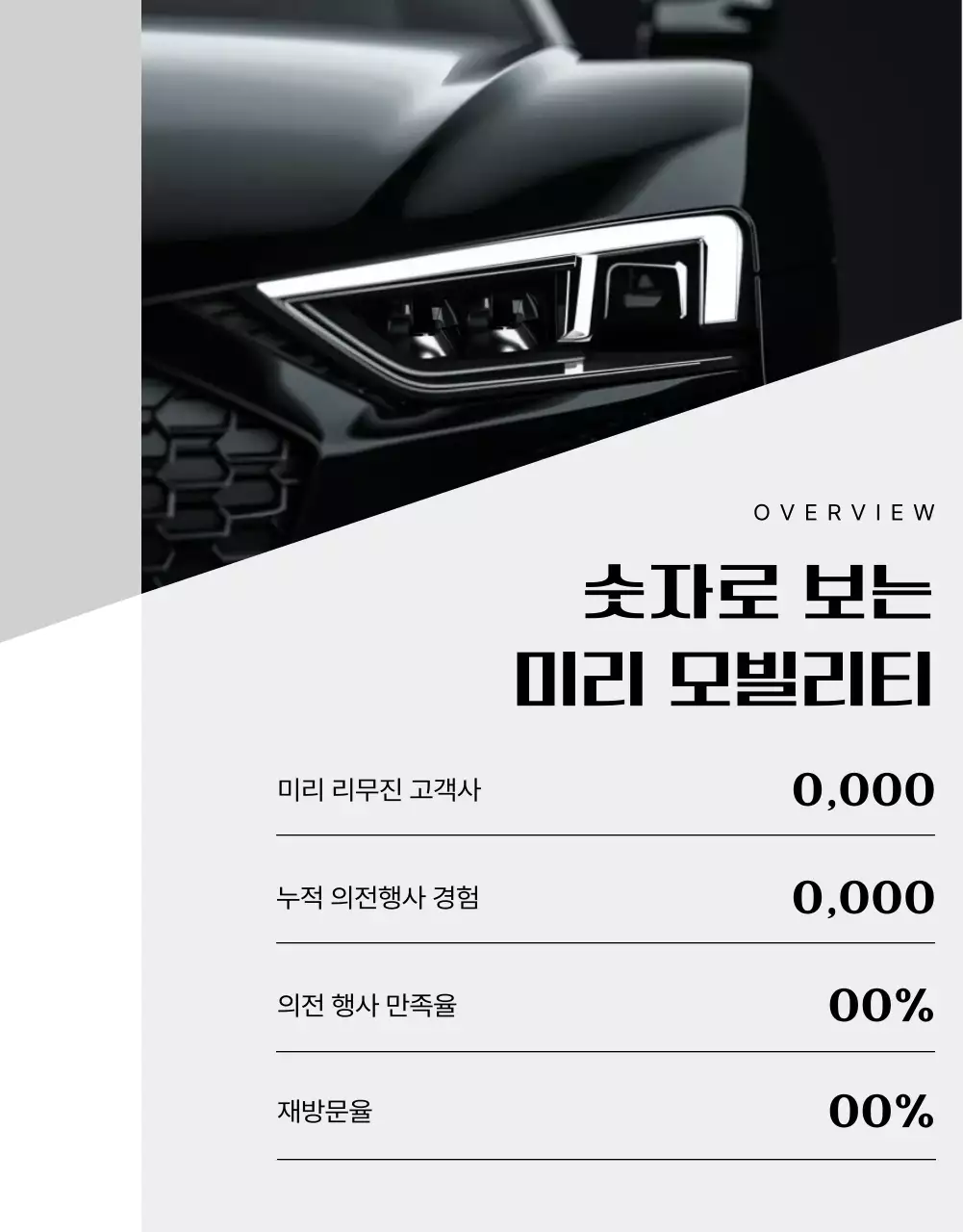 검정 럭셔리 의전 서비스 광고