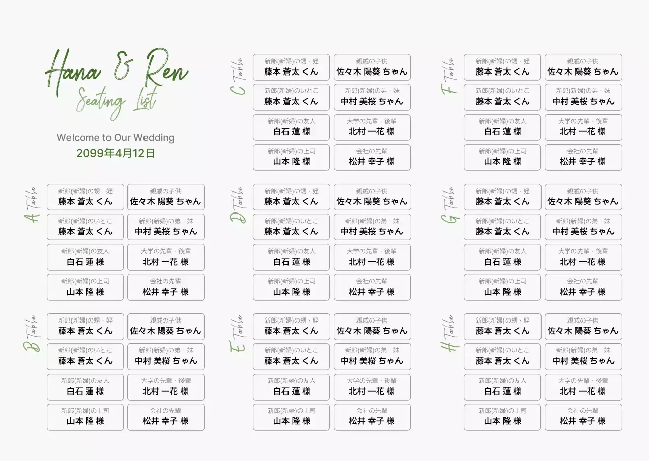 緑 上品 結婚式 招待状 ミニマル感性結婚式席次表