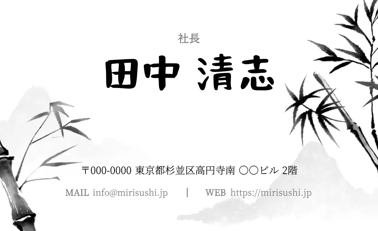 白黒 和風 ビジネス 名刺 書道寿司屋