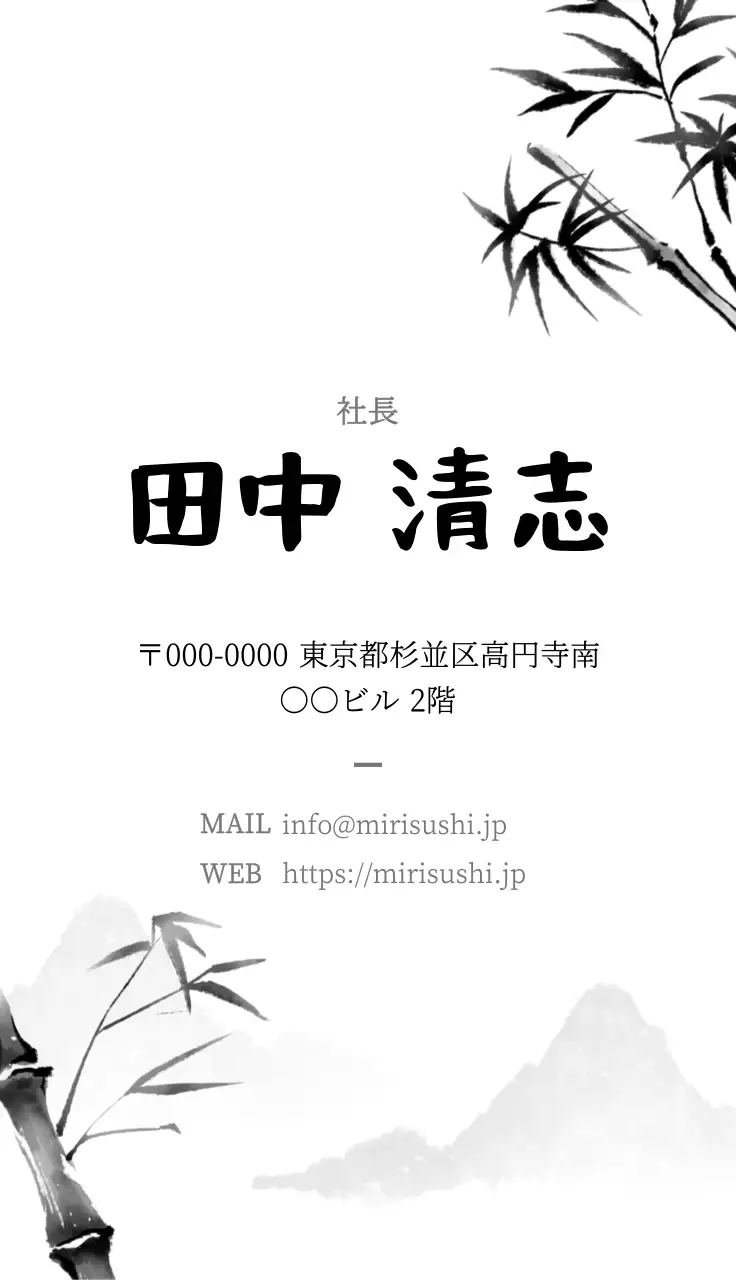 白黒 和風 ビジネス 名刺 書道寿司屋