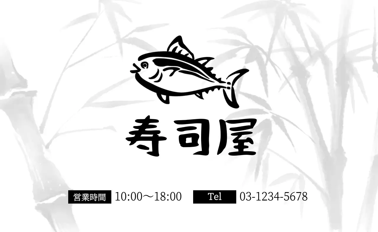白黒 和風 ビジネス 名刺 書道寿司屋