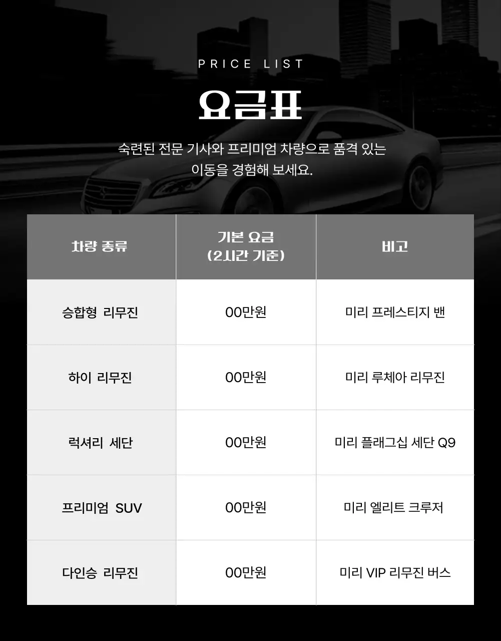 검정 럭셔리 의전 서비스 광고