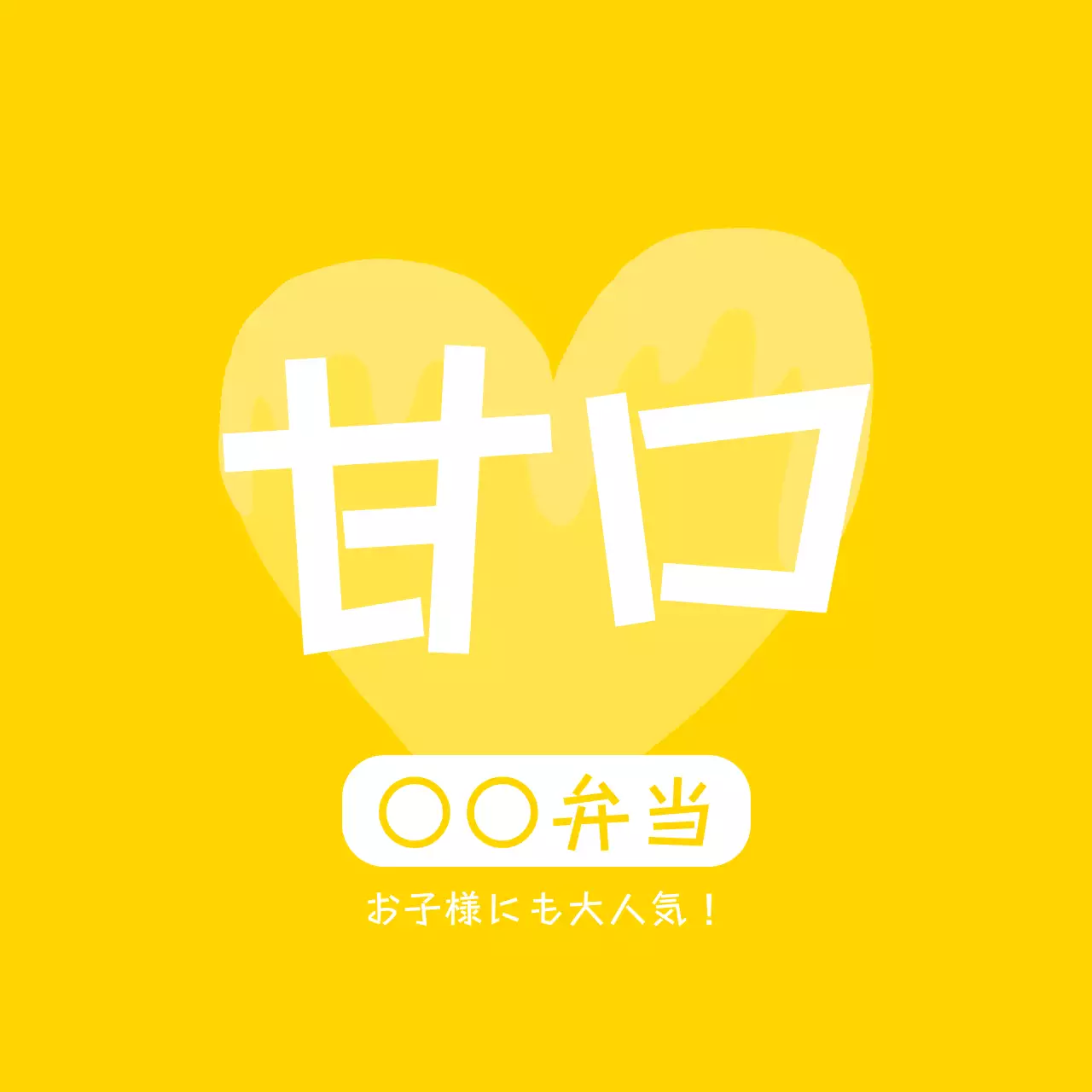 赤 ポップ 辛口 ラベル 味ラベル