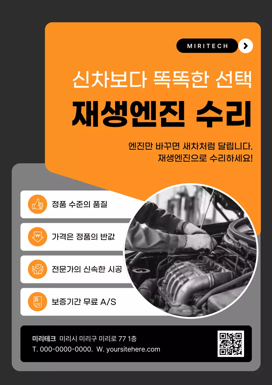 주황 모던 자동차 엔진 수리 교체 홍보