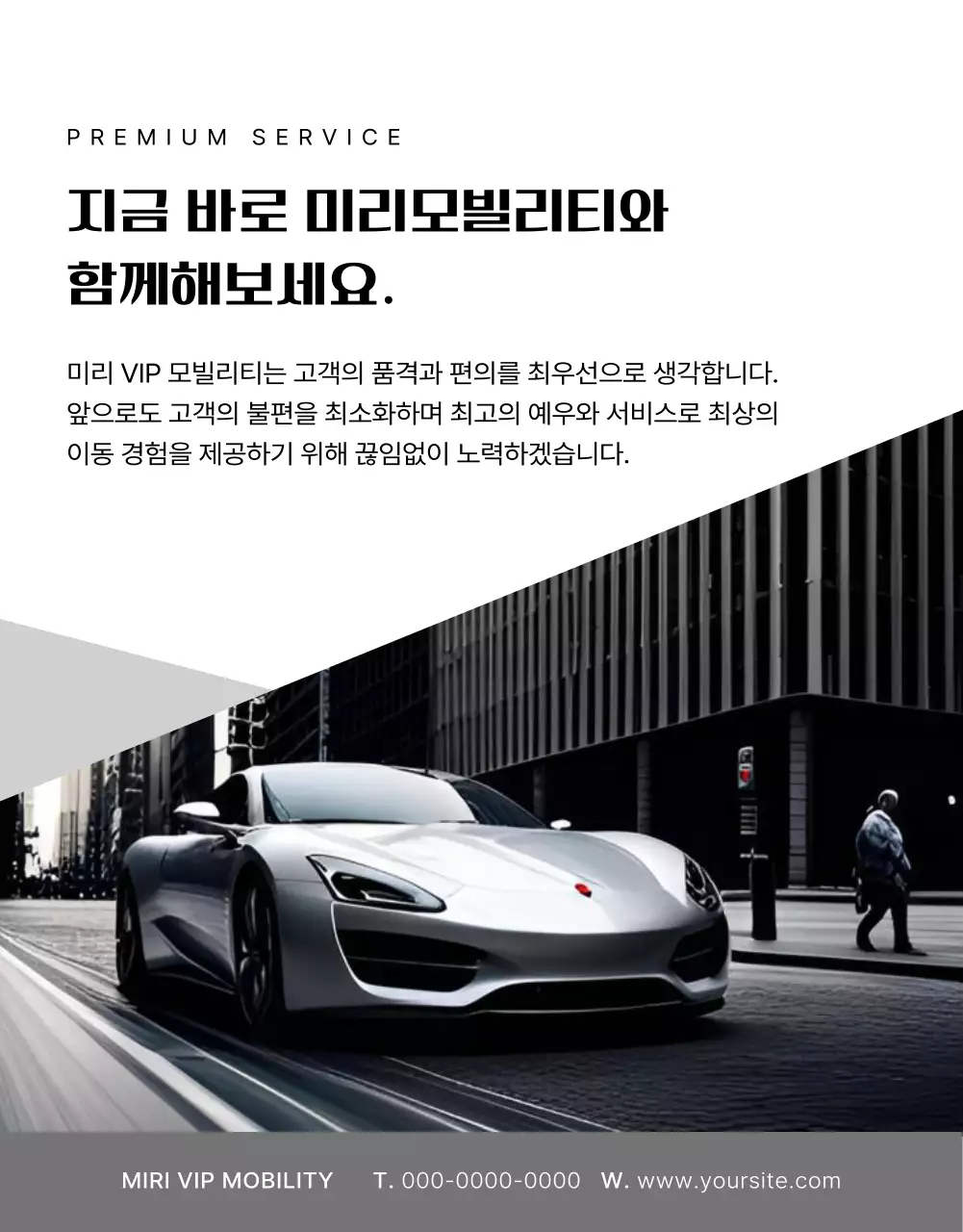 검정 럭셔리 의전 서비스 광고