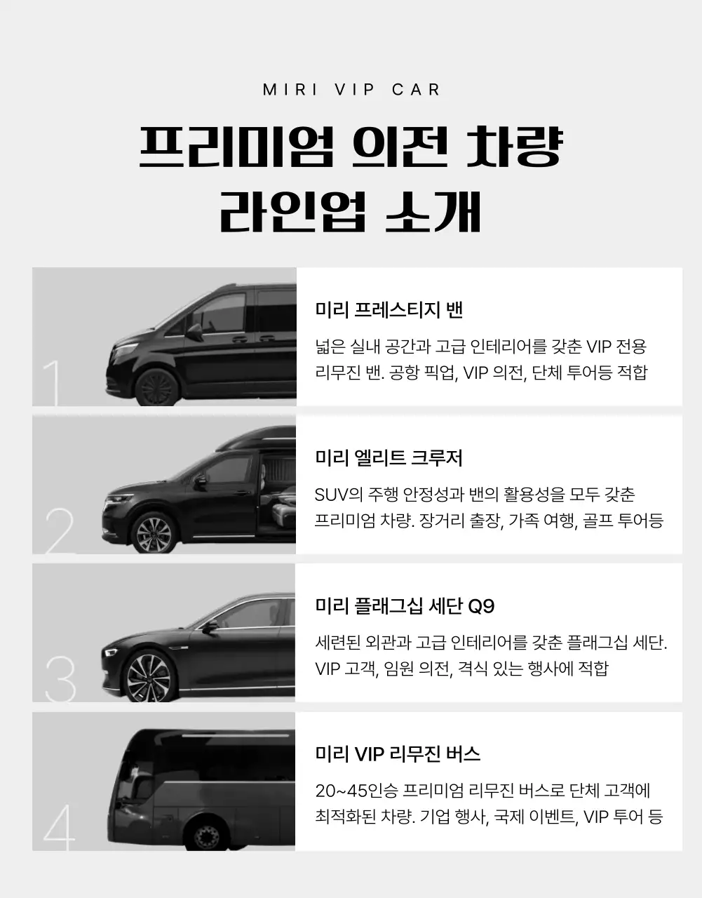 검정 럭셔리 의전 서비스 광고