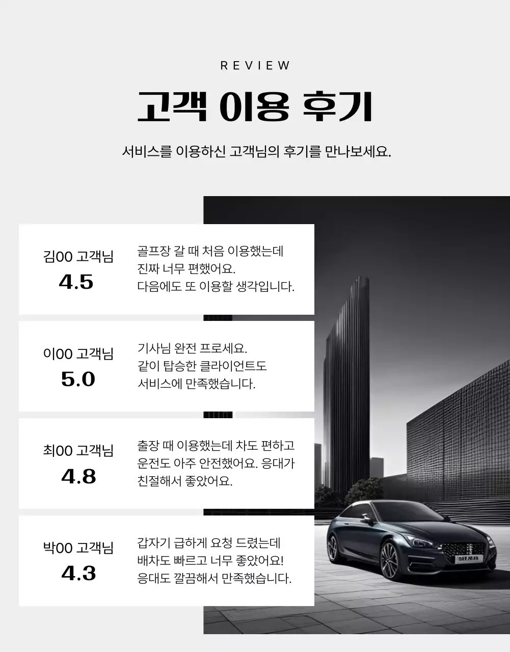 검정 럭셔리 의전 서비스 광고