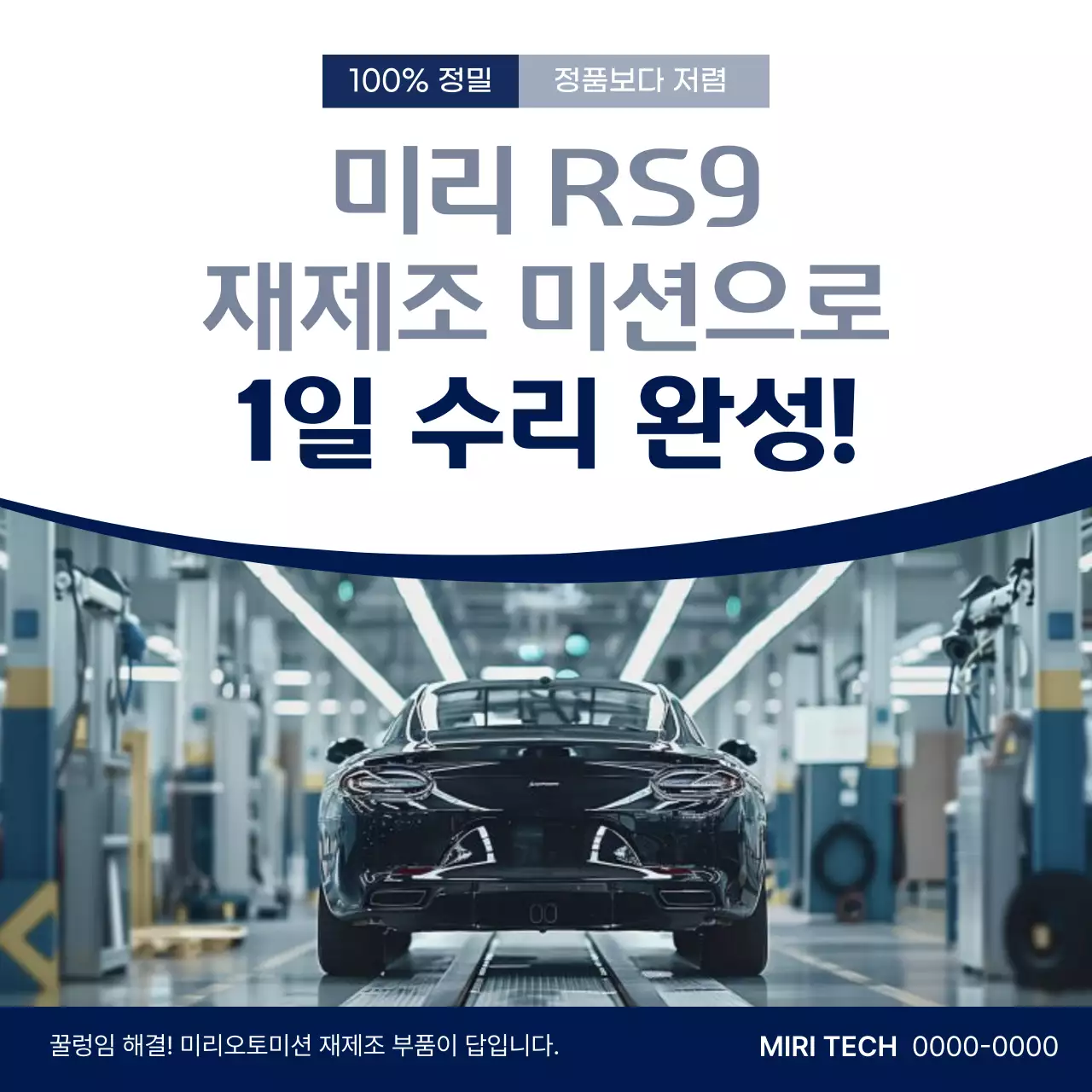 파랑 모던 자동차 부품 제조 광고