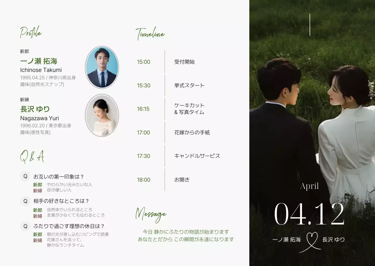 緑 上品 結婚式 招待状 ミニマル感性結婚式席次表