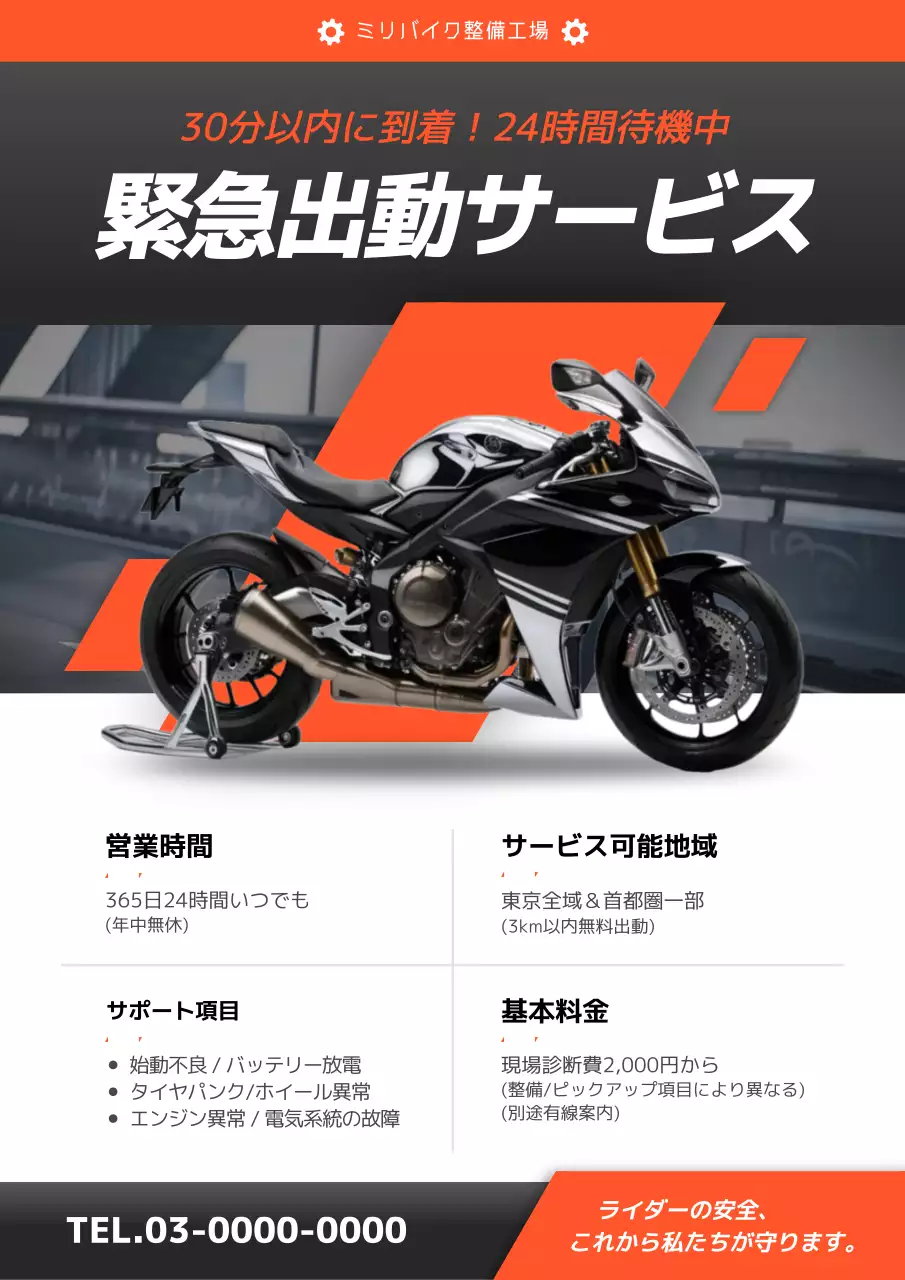 黒 モダン 緊急サービス チラシ