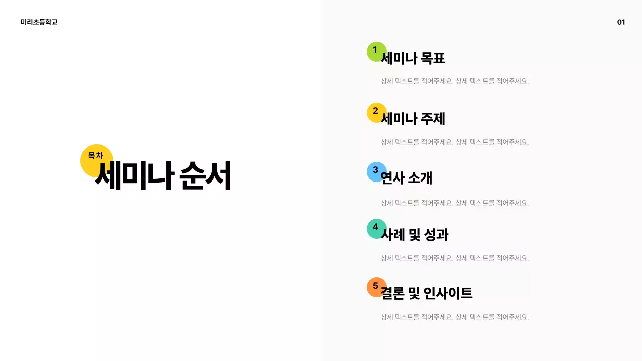 흰색 모던 교육 행사