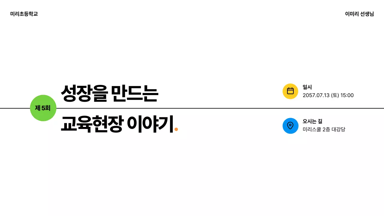 흰색 모던 교육 행사