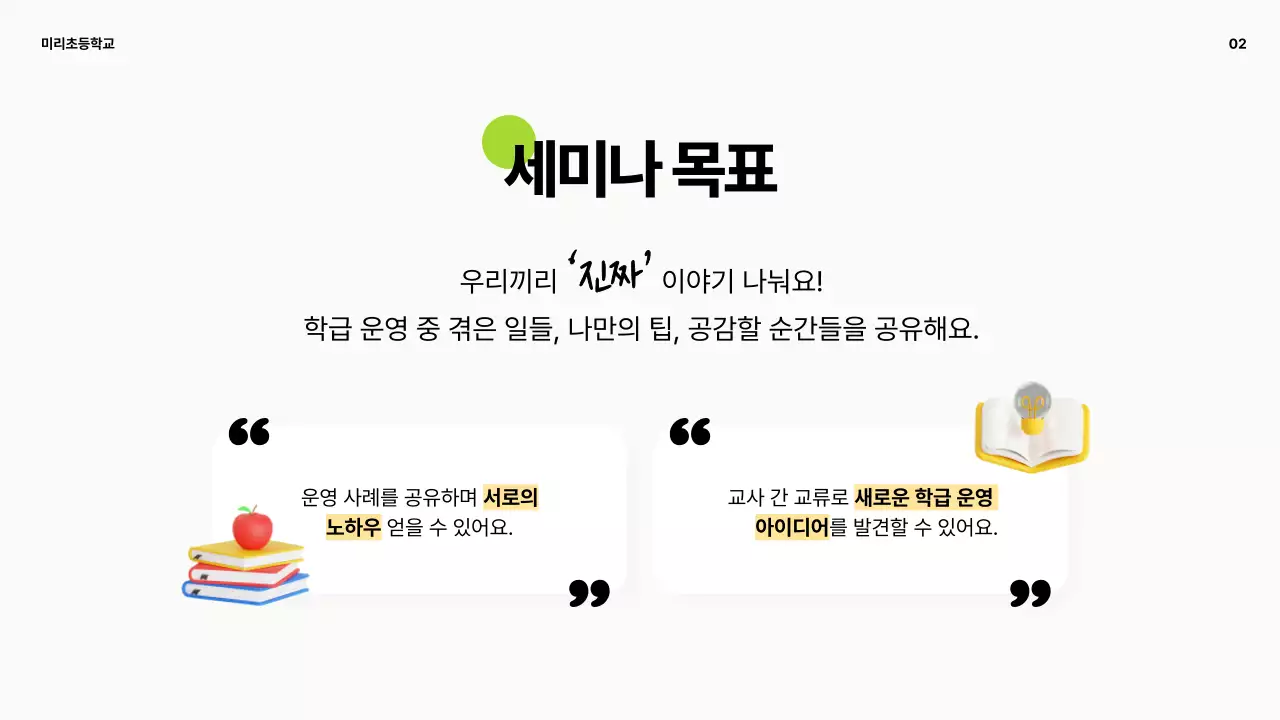 흰색 모던 교육 행사