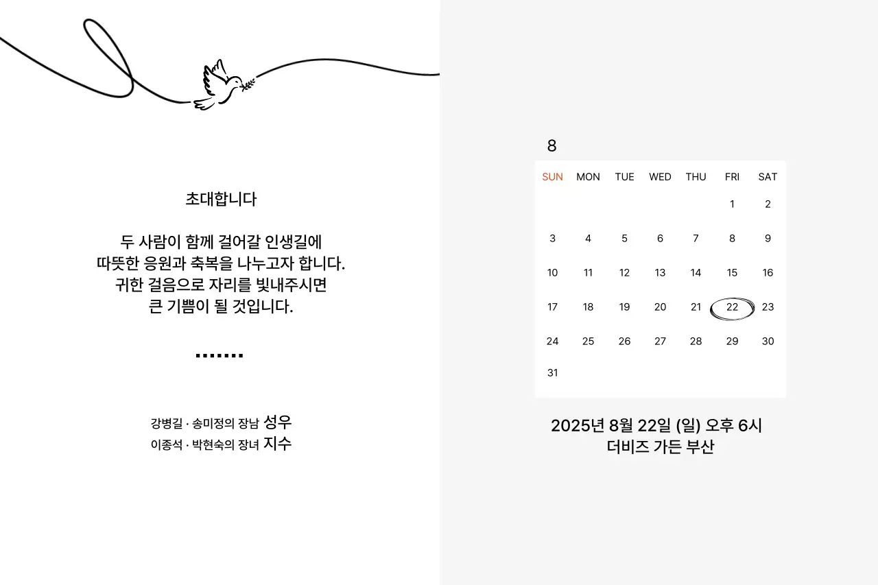 흰색 심플 결혼 초대장