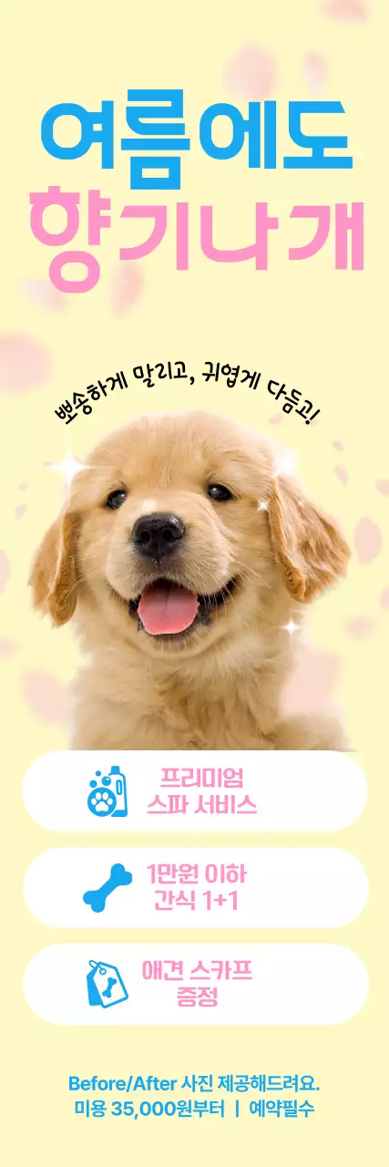 노랑 귀여운 애견 서비스 광고